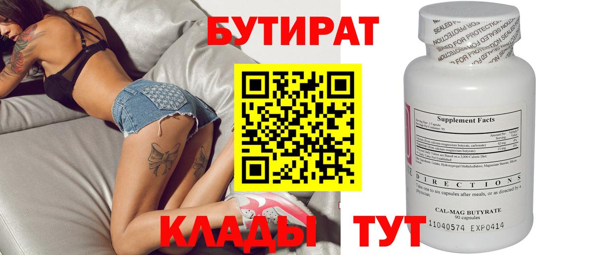 Бутират GHB  Вход с VPN  Магадан 