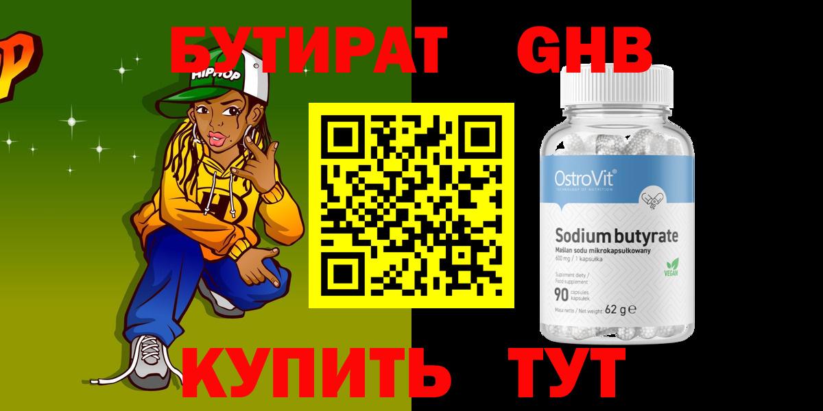 БУТИРАТ бутандиол Магадан