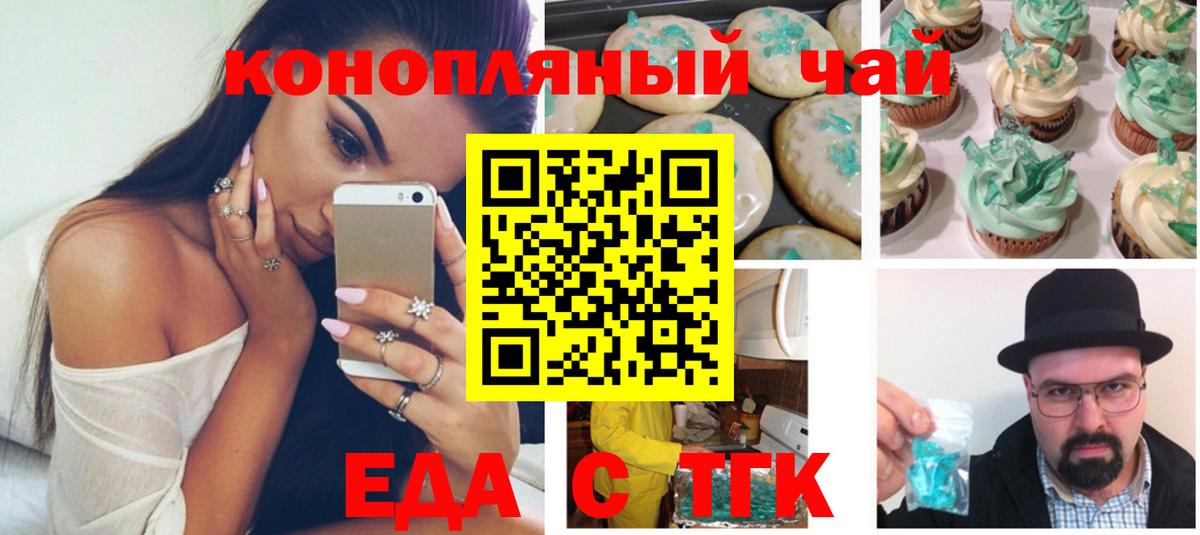 Еда ТГК конопля  Вход с VPN  Магадан 