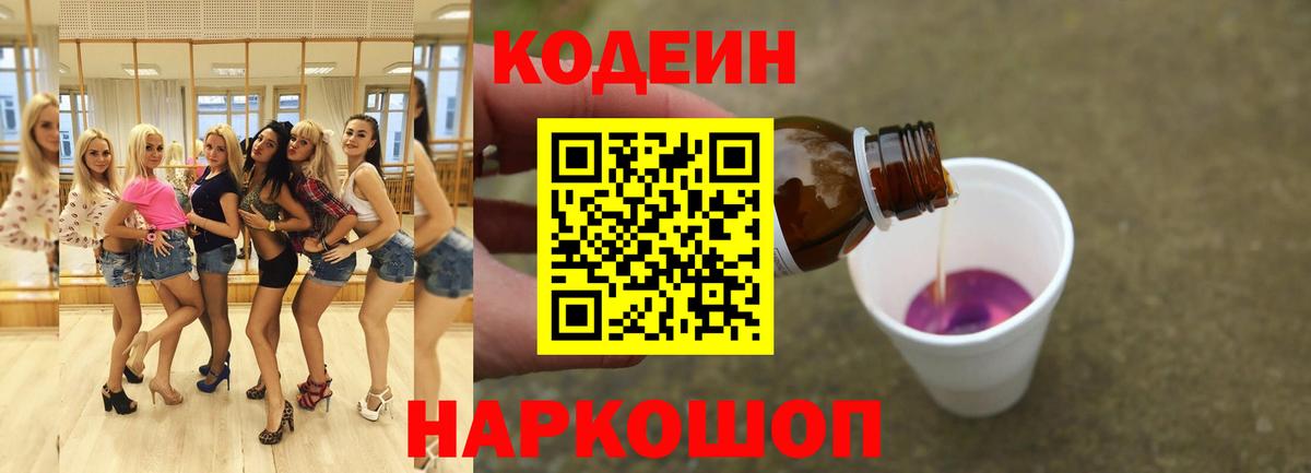 Магадан  Кодеиновый сироп Lean Purple Drank  купить наркотик  Вход с VPN 