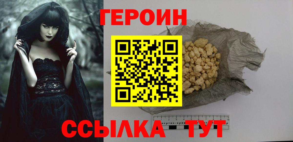 ГЕРОИН герыч  Вход с VPN  Магадан 