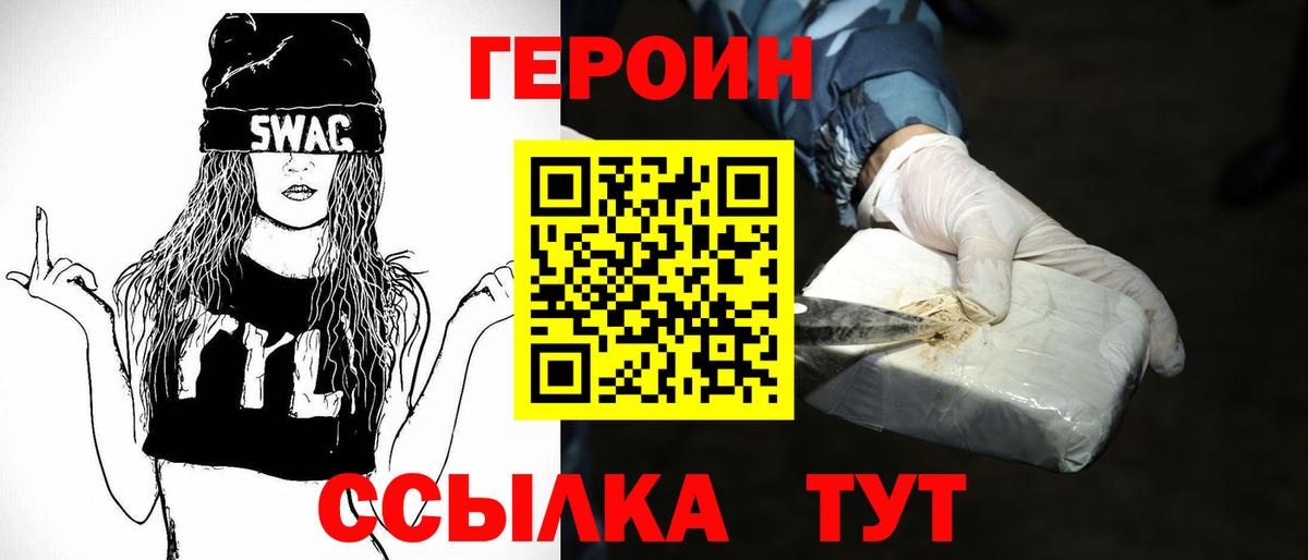 Героин VHQ Магадан