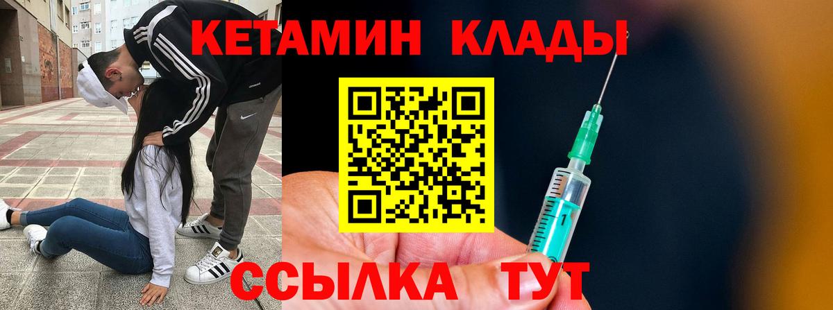 Магадан  Кетамин ketamine  Кетамин VHQ  Вход с VPN 