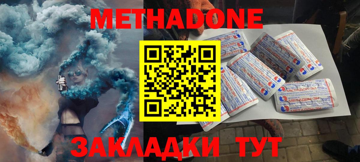 Метадон кристалл Магадан
